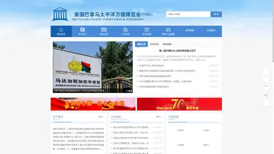 美国巴拿马太平洋万国博览会中国区西北分会官网-陕西省企业发展促进会_美国巴拿马太平洋万国博览会西北分会