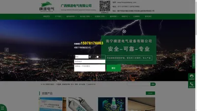 广西横渡电气有限公司--官网