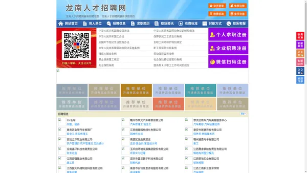 龙南人才招聘网-龙南人才网-龙南招聘网