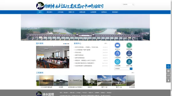 徐州市水利工程建设监理中心