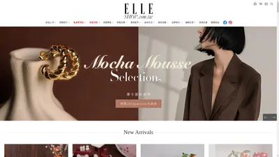 ELLESHOP 她的選物店｜最有風格的時尚選物電商平台