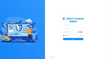 河南省中小学校舍信息管理系统