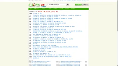 818同城网|免费发布信息的网站平台|免费发布分类信息、免费发布供求信息、免费信息发布