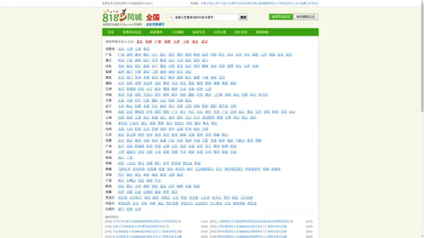 818同城网|免费发布信息的网站平台|免费发布分类信息、免费发布供求信息、免费信息发布