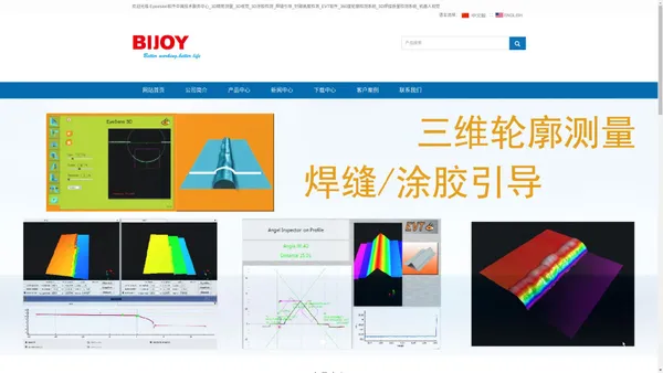 Eyevision软件中国技术服务中心_3D精密测量_3D视觉_3D涂胶检测_焊缝引导_针脚高度检测_EVT软件_360度轮廓检测系统_3D焊接质量检测系统_机器人视觉-3D机器视觉