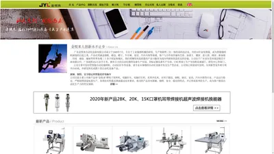 《金悦来官网》--广东金悦来自动化设备有限公司 金悦来 JYL JinYueLai 专业生产制造：电子花样机 冲孔机 钉扣机 打钉机 电脑针车 工业缝纫机 弯眉机 曲面机 织带机 平眉机 冲缝机 圆筒机 毛瑟机 罗拉车 制鞋机 制帽机 箱包机 手袋机 银包专用设备 旋转缝纫机 腰带机 牛仔机 曲面机 贴袋机 厚料缝制机 冲缝机 推带机 钉扣机 沿条机 粗线机 电脑花样机