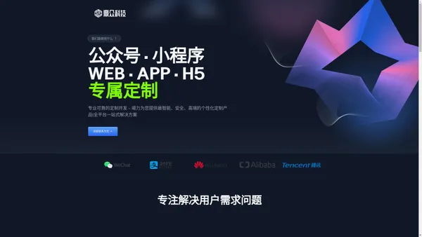 专属定制-鼎众科技-｜小程序定制|公众号定制|APP定制|网站定制｜