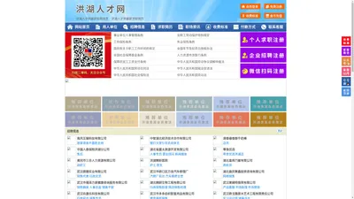洪湖人才网-洪湖招聘网-洪湖人才市场