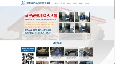 东莞防水补漏公司,厕所补漏,东莞外墙防水-东莞市宏大防水工程有限公司