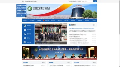 中国纤维素行业协会——China Cellulose Industry Association