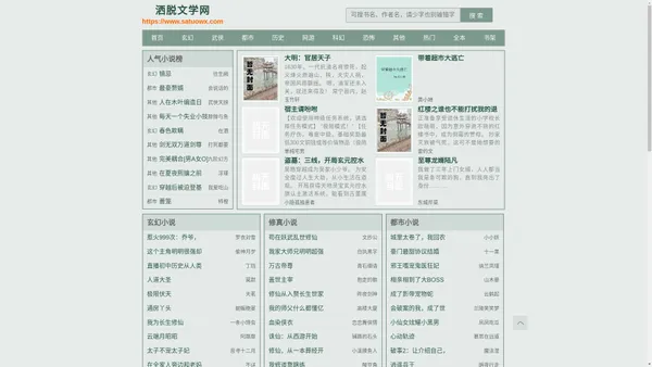 仙路独行在线阅读_仙路独行百度网盘_洒脱文学网