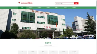 贵州医科大学附属乌当医院