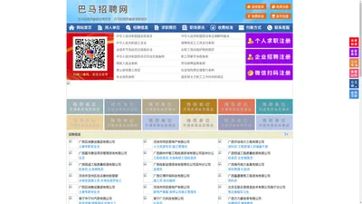 巴马招聘网-巴马人才网-巴马人才市场