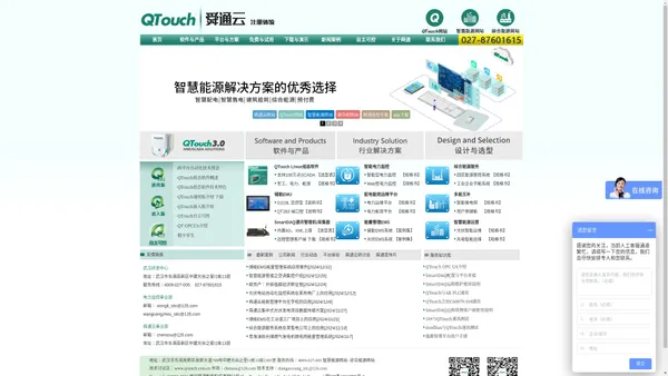 QTouch跨平台软件_通讯管理机_电力监控_能源管理系统 — 武汉舜通智能