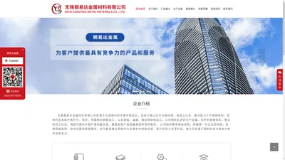 无锡钢易达金属材料有限公司官网-首页