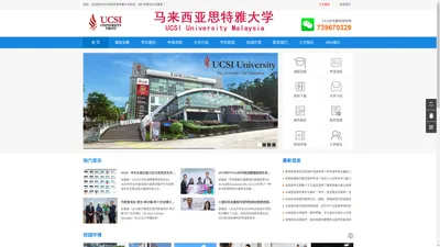 马来西亚思特雅大学 UCSI University Malaysia 中文版 资料下载 世界排名 qs排名 申请条件 费用 学费 网站 提供官网申请时间