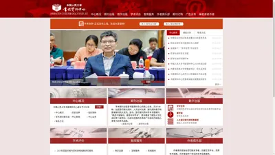 中国人民大学书报资料中心