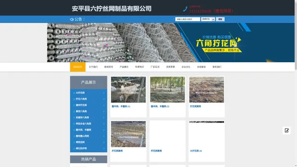 安平县六拧丝网制品有限公司_