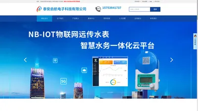预付费水表厂家_NB物联网远传水表_刷卡水表厂家-泰安启航电子科技有限公司