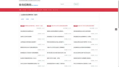 KTV招聘|夜总会招聘|夜店招聘 - 夜场招聘网-夜场招聘网