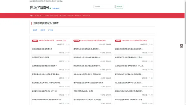 KTV招聘|夜总会招聘|夜店招聘 - 夜场招聘网-夜场招聘网