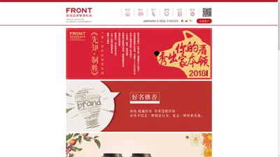 厦门前线品牌管理机构-厦门品牌策划|厦门LOGO设计|厦门VI应用|厦门活动策划|厦门画册设计|厦门企业文化顾问服务|厦门新渠道开发|厦门房地产策划|厦门包装设计