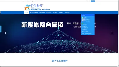 智信云创-赋能企事业信息化、数字化应用升级服务