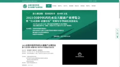 2022全国中医药传承及大健康产业博览会