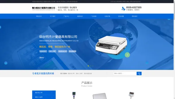 烟台电子秤_烟台工业秤_烟台称重设备-烟台明杰计量器具有限公司