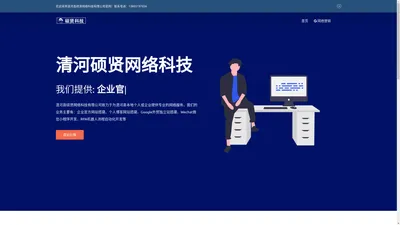 清河SEO:一个技术博客_清河县硕贤网络科技有限公司