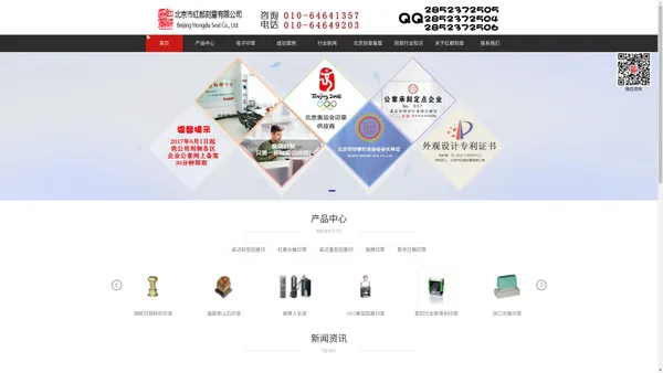 
	北京刻章_光敏公章_电子印章-北京市红都刻章有限公司
