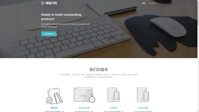 神秘代码 · 企业应用平台 网站建设 CRM 小程序 高端定制