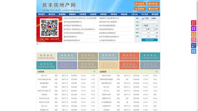 民丰房地产网-民丰房产网-民丰二手房