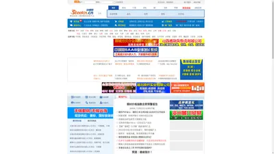 中钢网_钢材价格信息门户网站_钢材网价结算参考平台