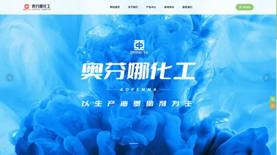 福清市奥芬娜化工有限公司_油墨助剂