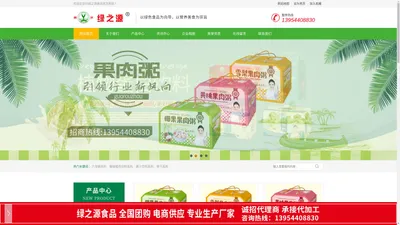 山东沂南县绿之源食品厂官方网站