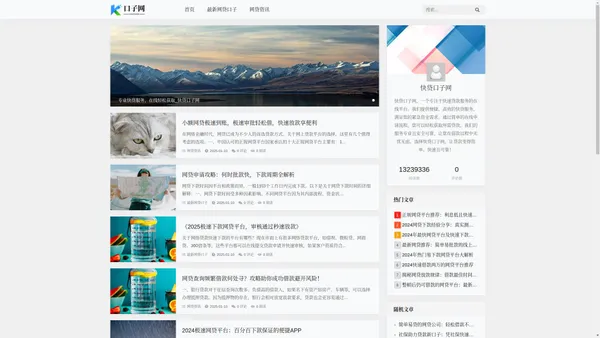 快贷口子网：专业网贷服务，在线轻松获取