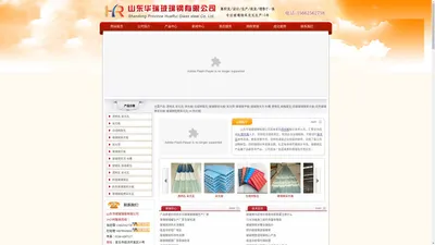山东华瑞玻璃钢有限公司 - 阳光板,PC阳光板,采光瓦