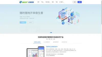 进销存软件系统-库存管理软件-家电进销存管理软件-深圳市百斯特软件有限公司