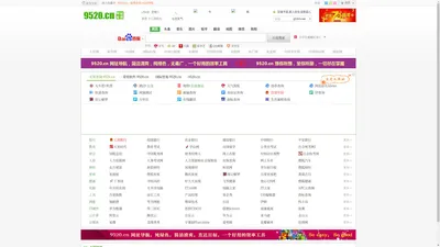 9520.cn网址导航,纯绿色,可自定义,好用,无广告无毒,简洁,全面,9520导航,一个好用的效率工具,融合hao123,265,2345,360搜索,好搜,谷歌搜索等站点的精华