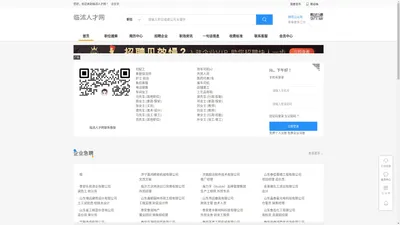 临沭人才网-临沭人才招聘信息查询平台