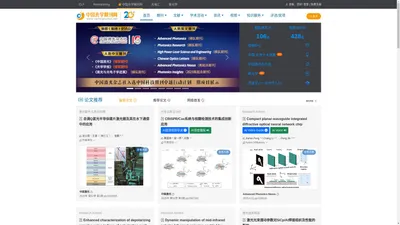 【中国光学期刊网】欢迎您