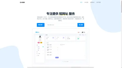 优短链 - URL短链接,短网址生成,优启梦网址缩短,免费提供接口批量缩短网址