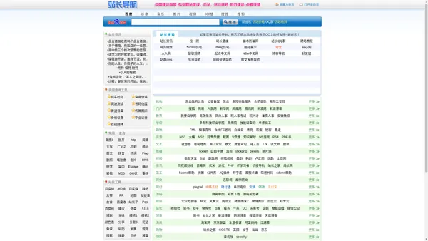 站长导航-站长网址SEO工具大全导航-网站优化工具网络营销导航