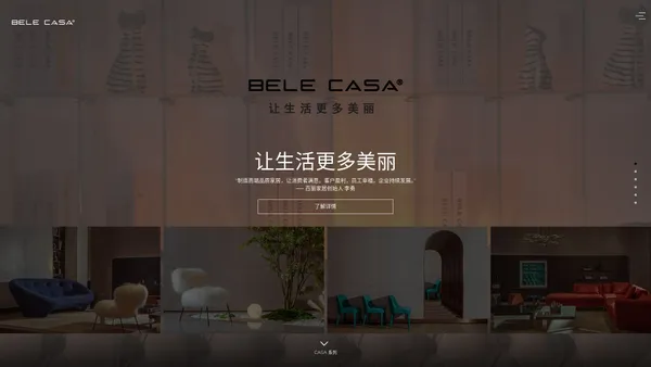 BELE CASA | 让生活更多美丽         高端布艺沙发_布艺沙发十大品牌-百丽家居