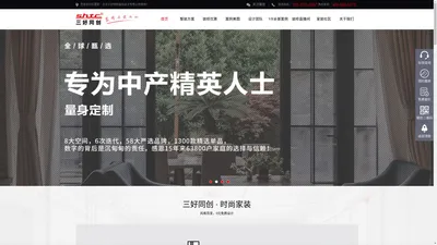 【官网】北京三好同创装饰,13年口碑装修,全包整装,闭口合同,0增项