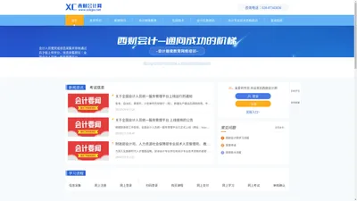 西财会计网-会计继续教育-首页