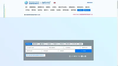 英国曼彻斯特(曼城)留学服务中心 | Manchester Chinese