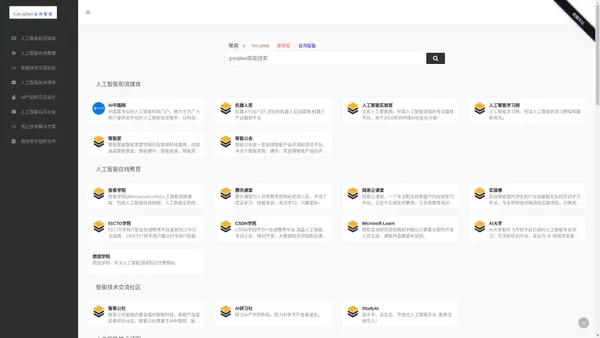 googleai|google.nx.cn|谷沟智能|googleai智能搜索|紫微星智能搜索|人工智能|大模型|智能体|AIGC|NLP|机器视觉|人工智能技术解决方案|用户画像|智能推荐|智能网联|智能汽车|智能平板|智能手机|机器人|具身智能|智能制造|工业互连网|智能视频|音频|音乐|流媒体|直播|图像识别|语音识别|人脸识别|模式识别|人工智能导航