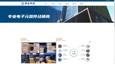 深圳市华舒科技有限公司-专业电子元器件经销商